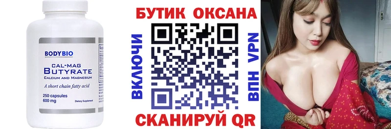 Бутират 99% Питкяранта